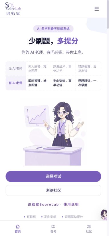 识验室产品首页 · 手机端实际界面